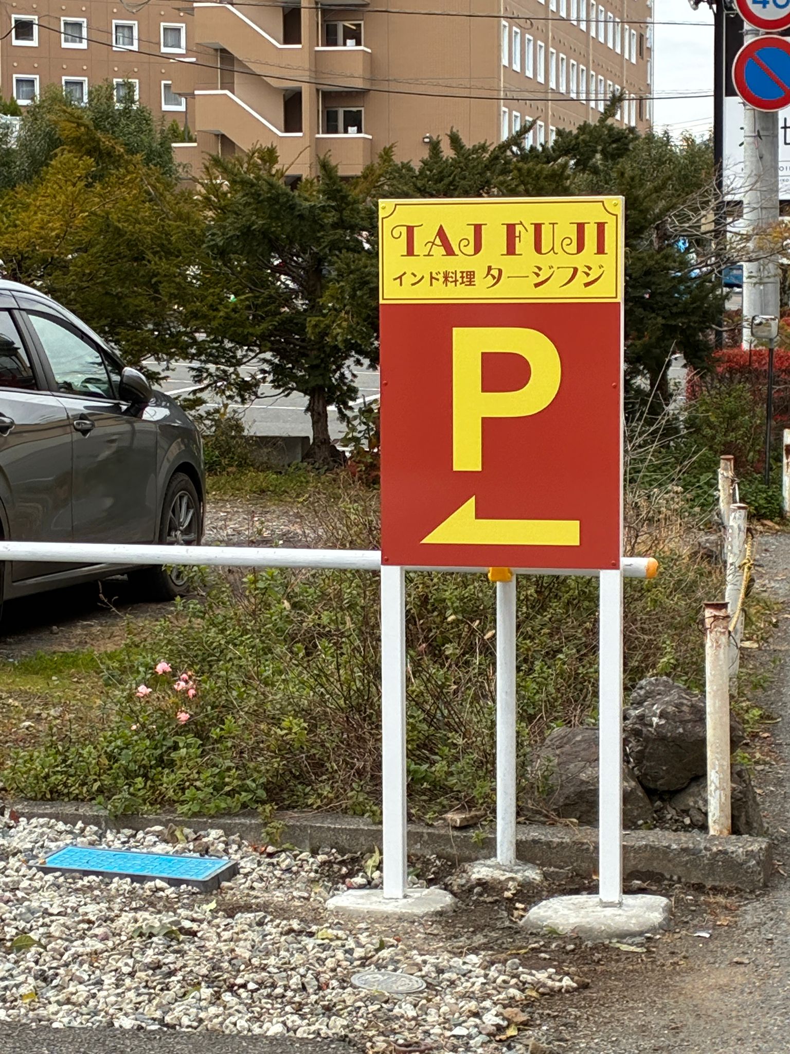 Fuji Restaurant Gallery Image